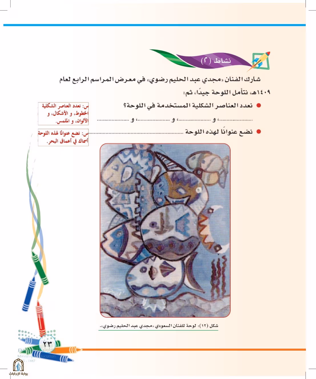 صفحة 23