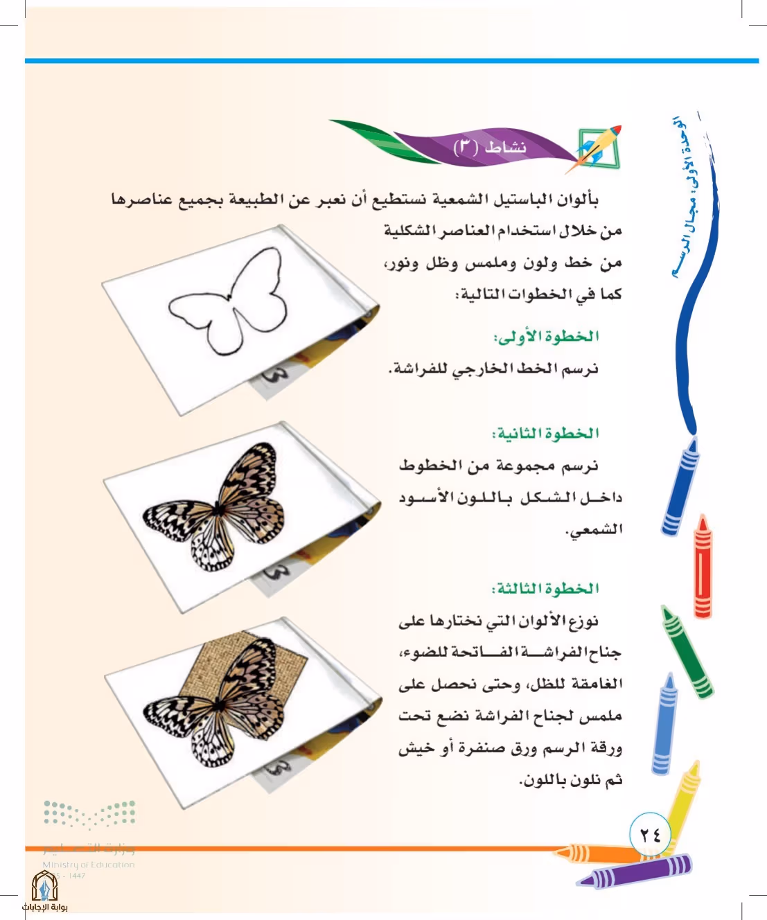 صفحة 24