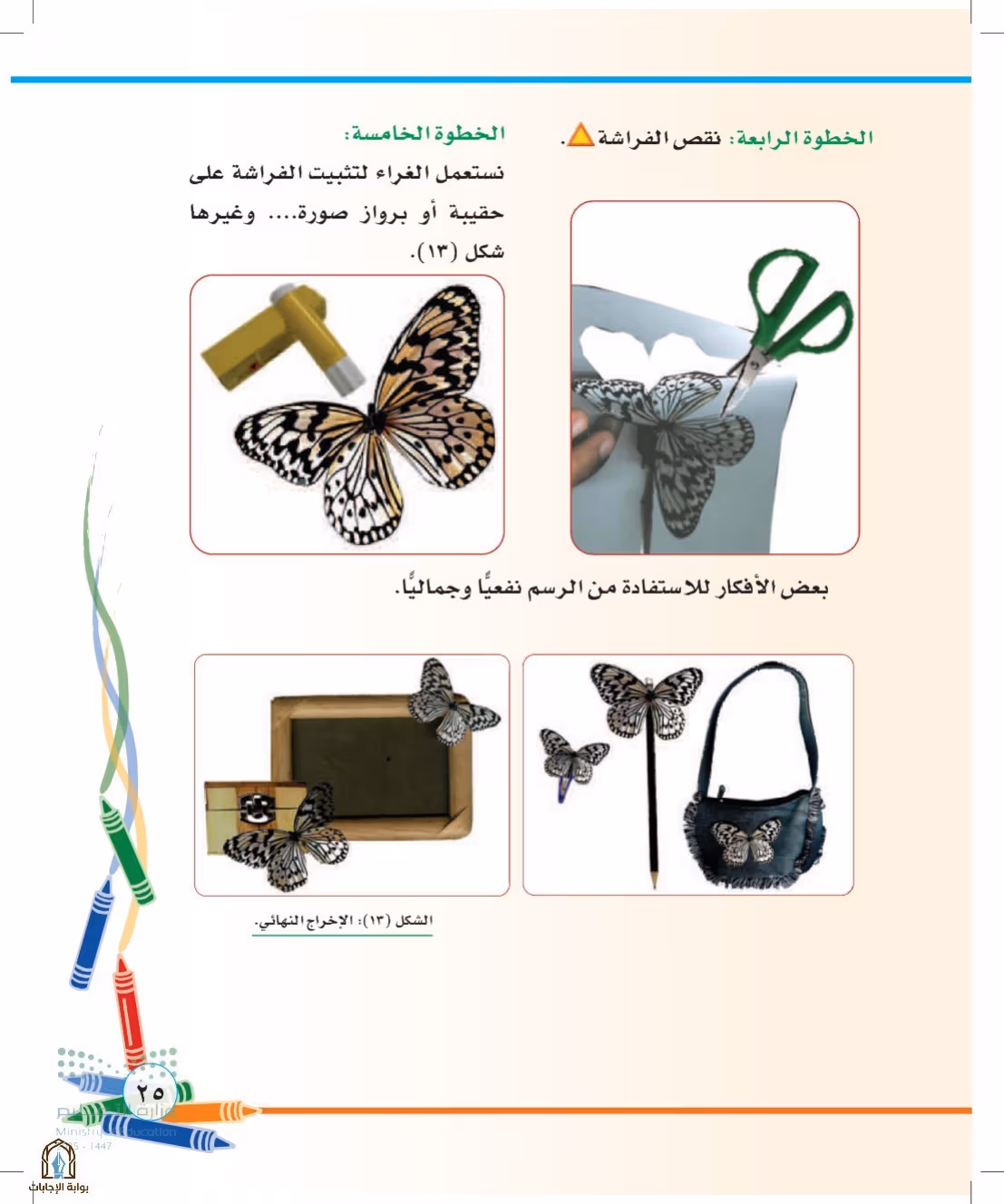 صفحة 25