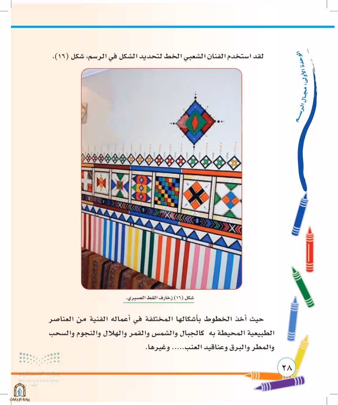 صفحة 28
