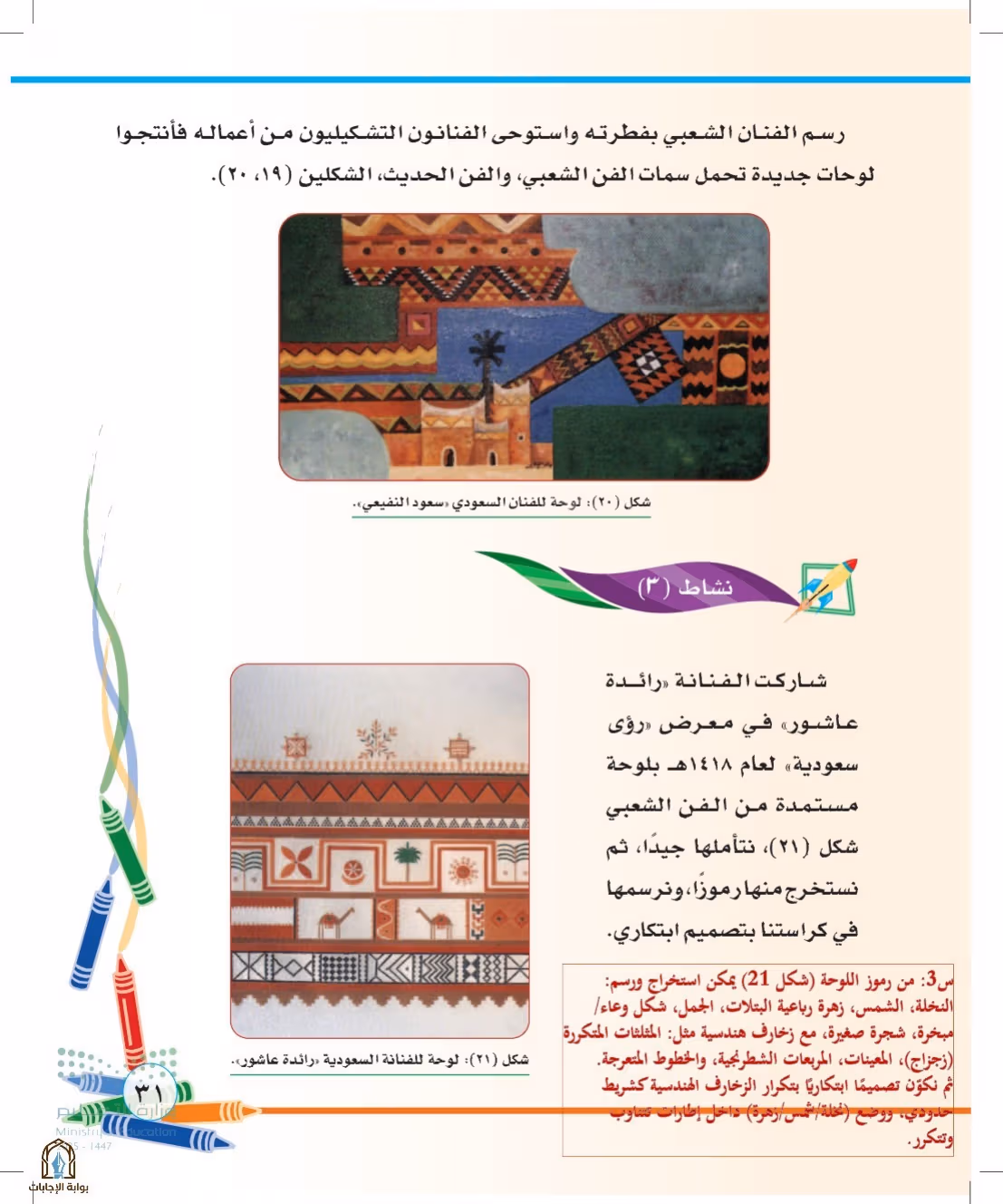 صفحة 31