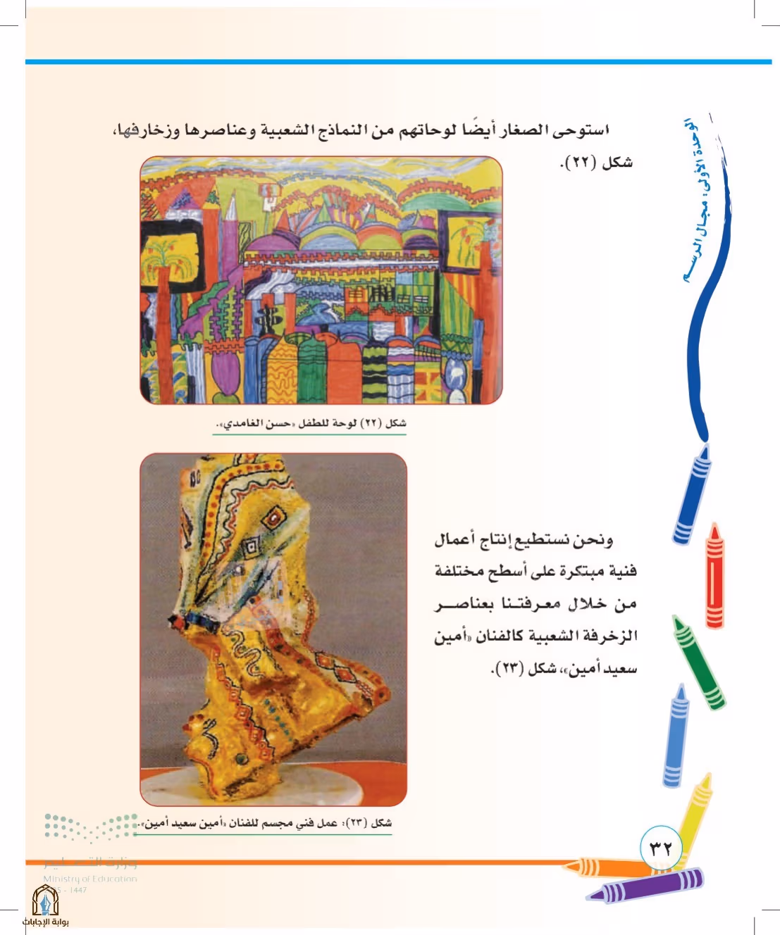 صفحة 32