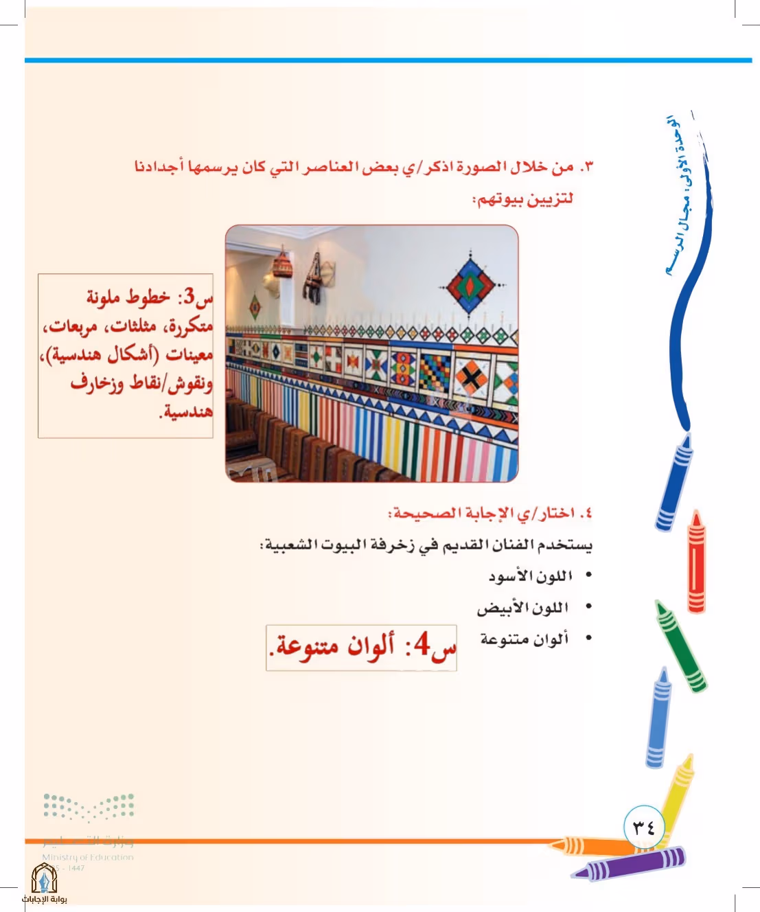 صفحة 34