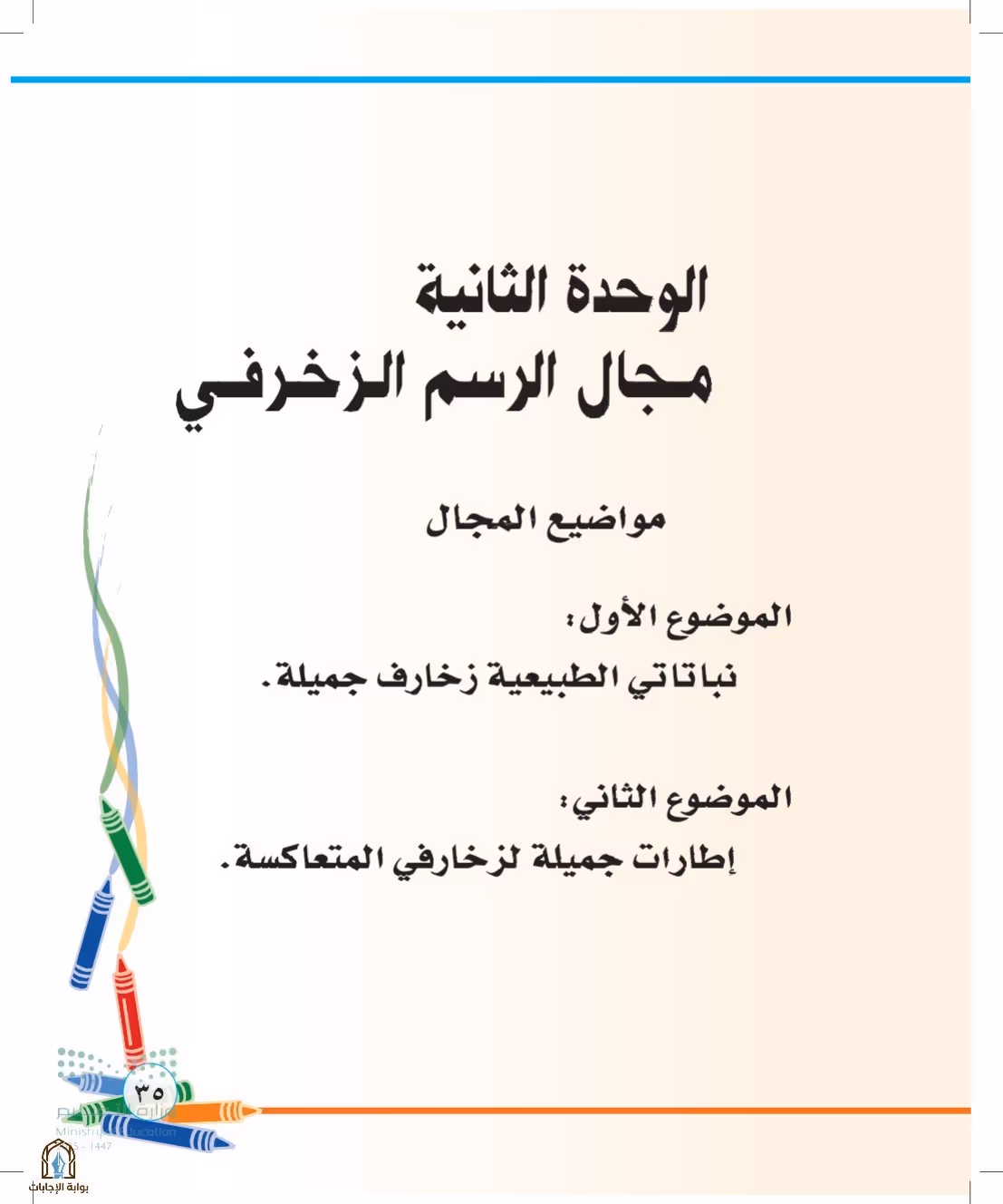 صفحة 35