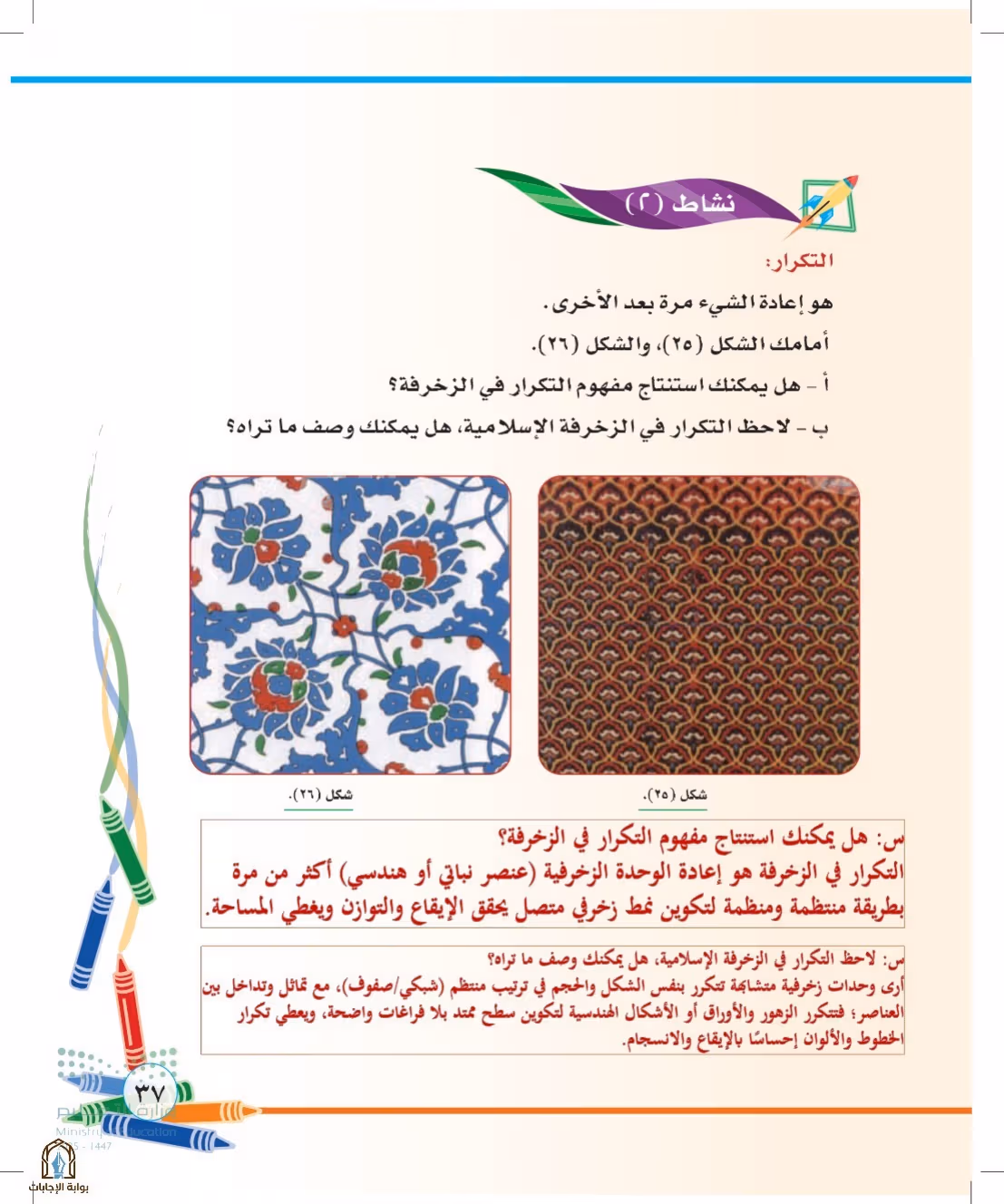 صفحة 37