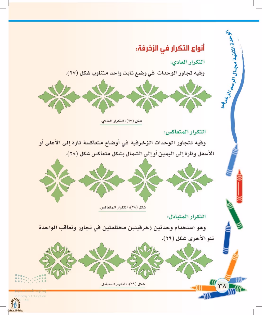 صفحة 38