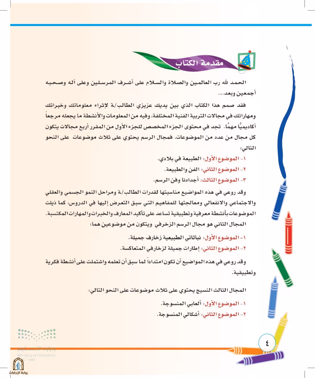 صفحة 4