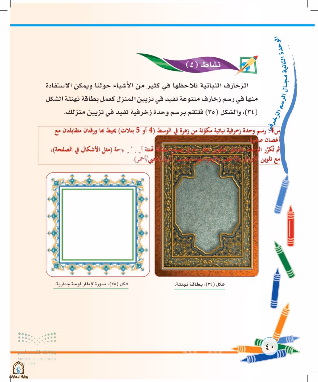 صفحة 40