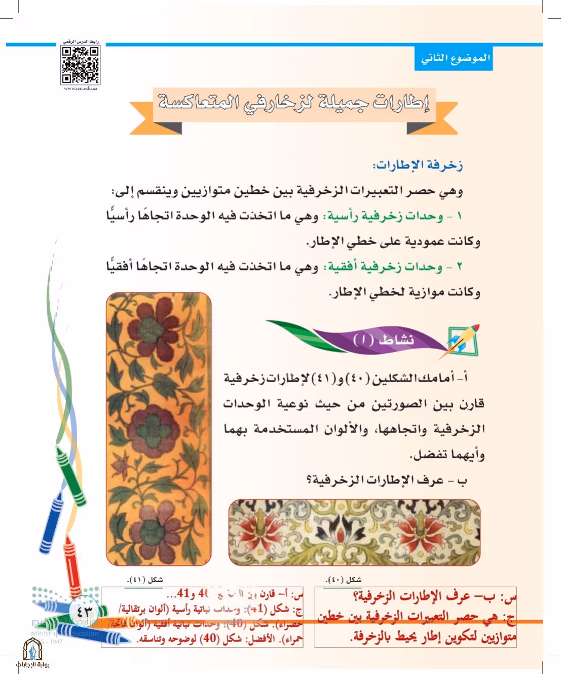 صفحة 43