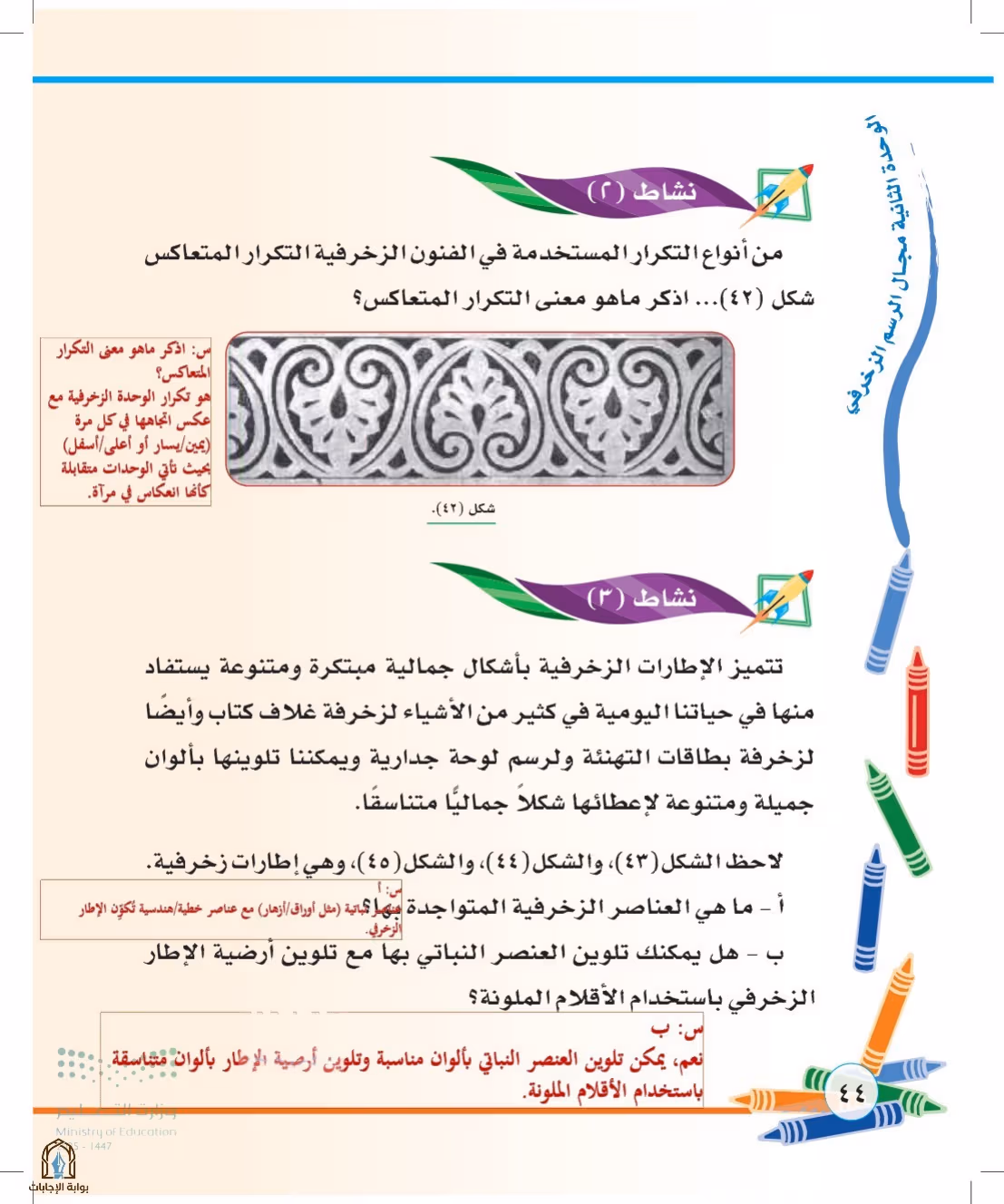 صفحة 44