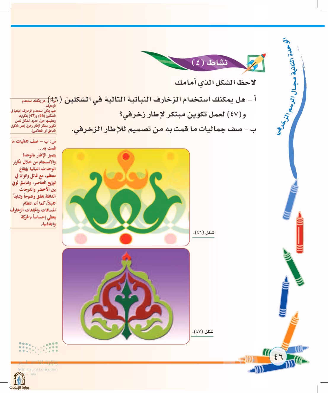 صفحة 46