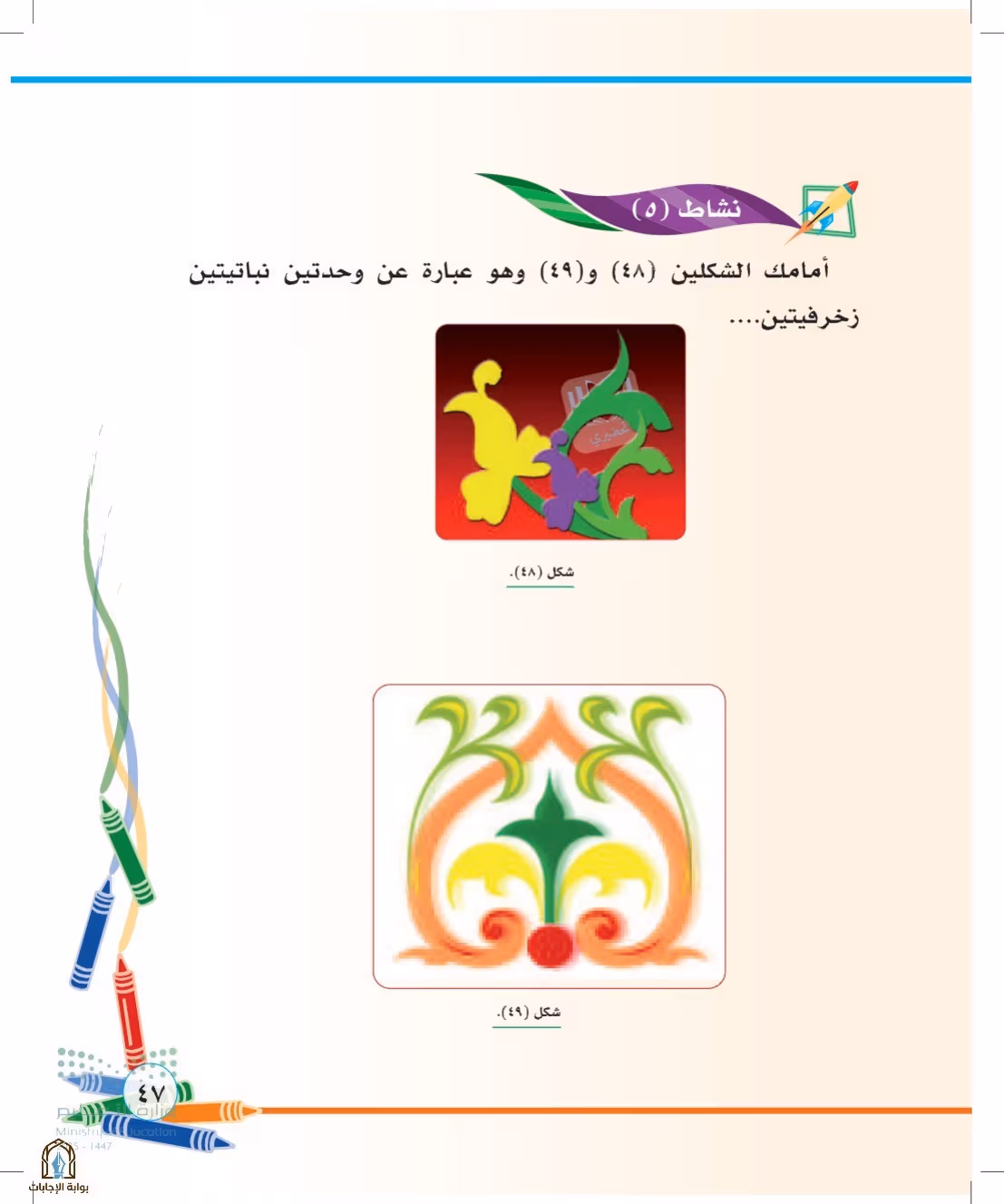 صفحة 47