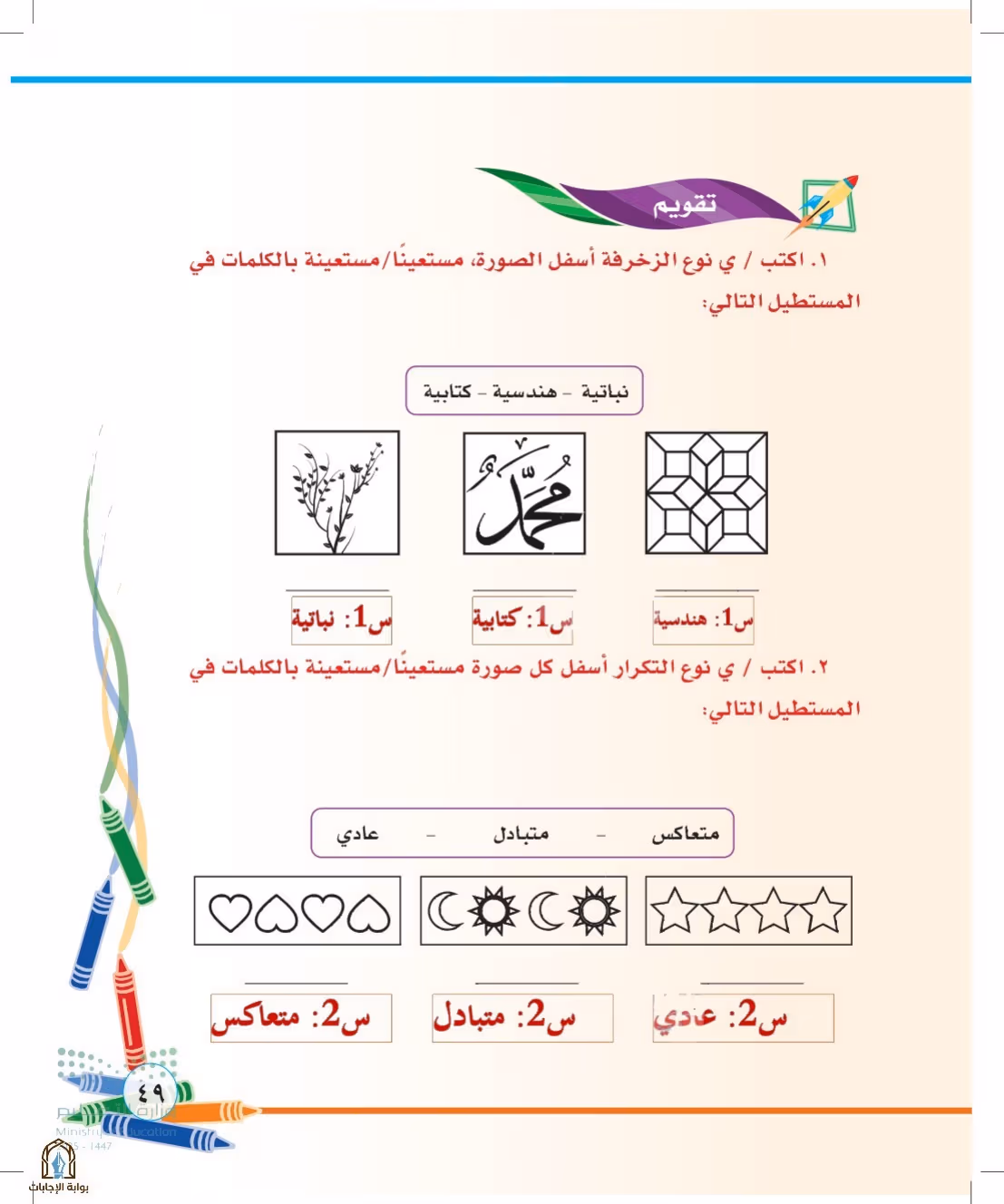 صفحة 49