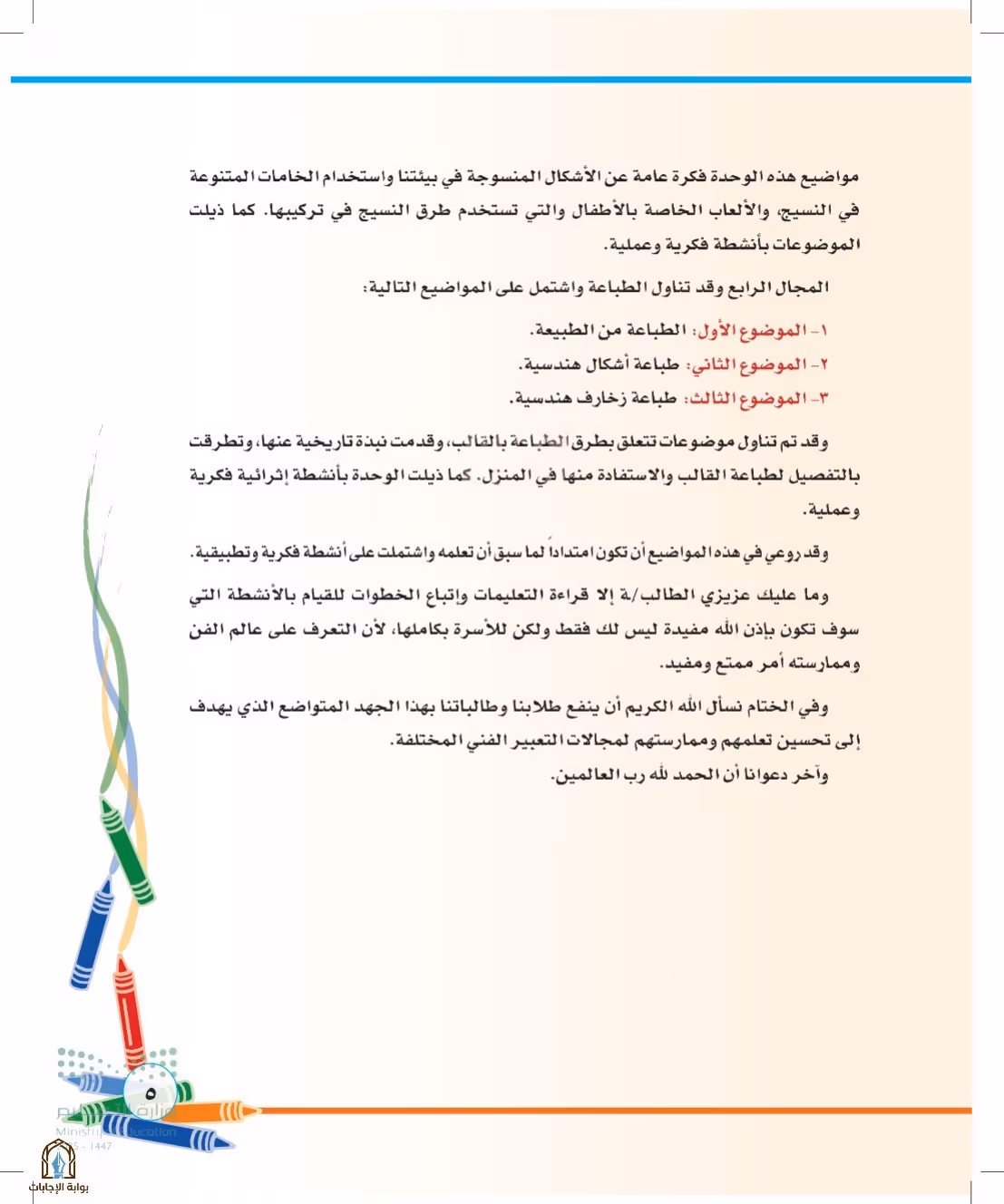 صفحة 5