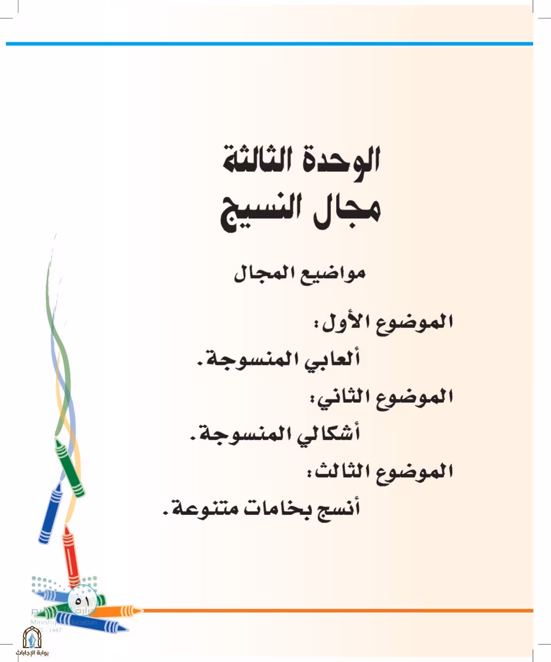 صفحة 51