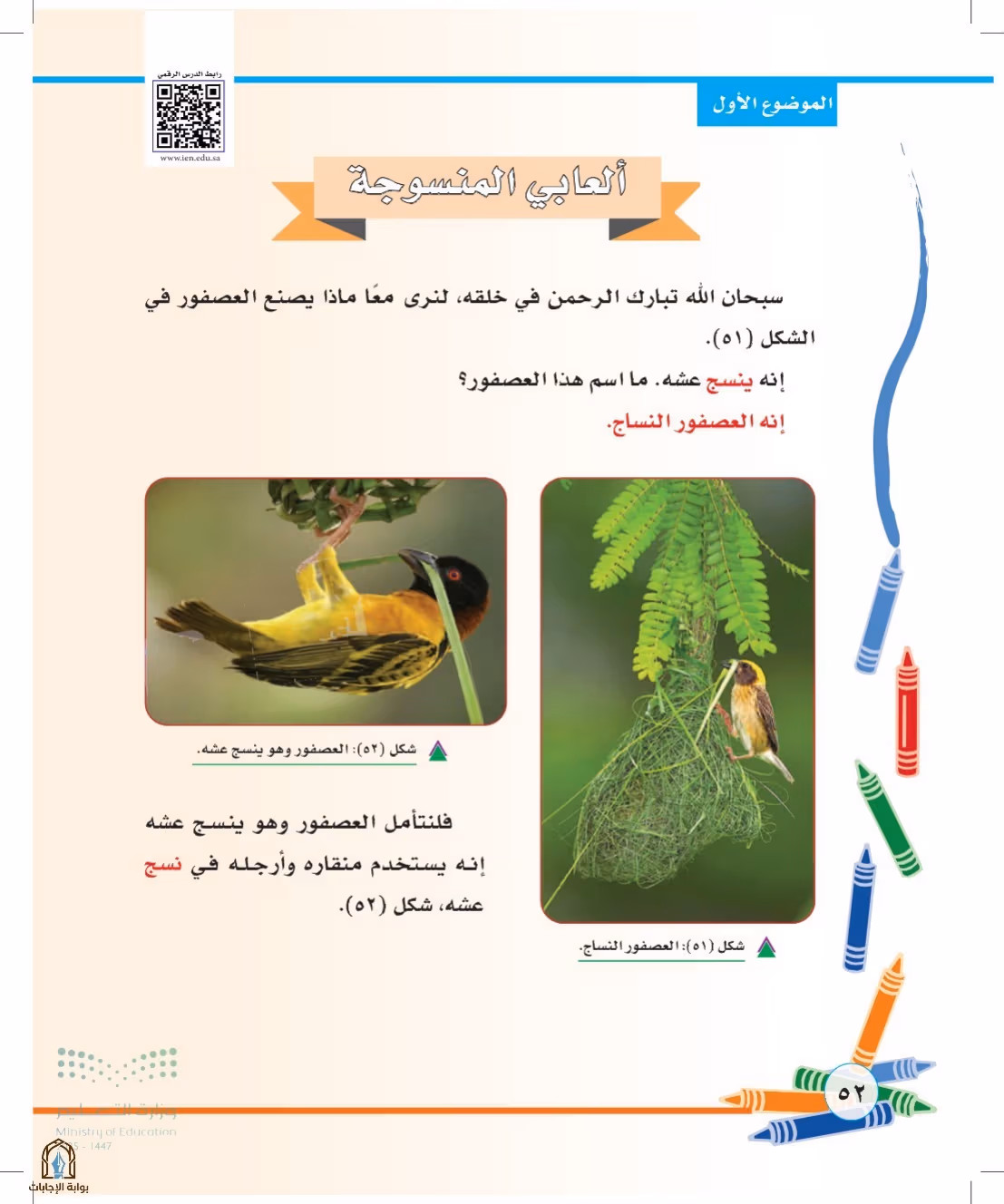 صفحة 52