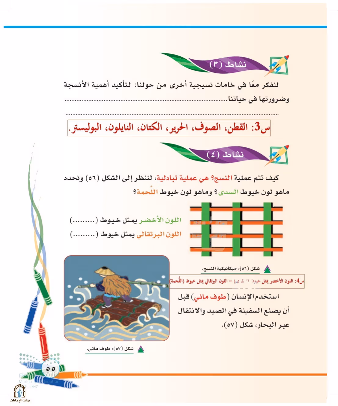 صفحة 55