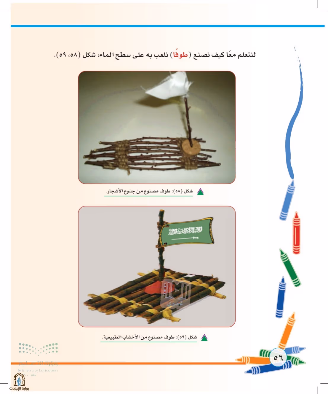 صفحة 56