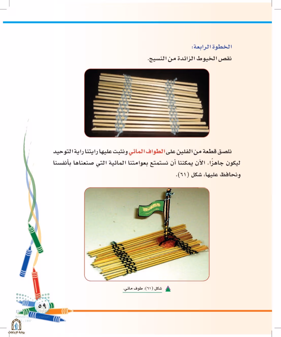 صفحة 59