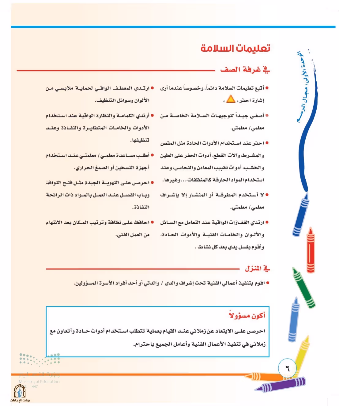 صفحة 6