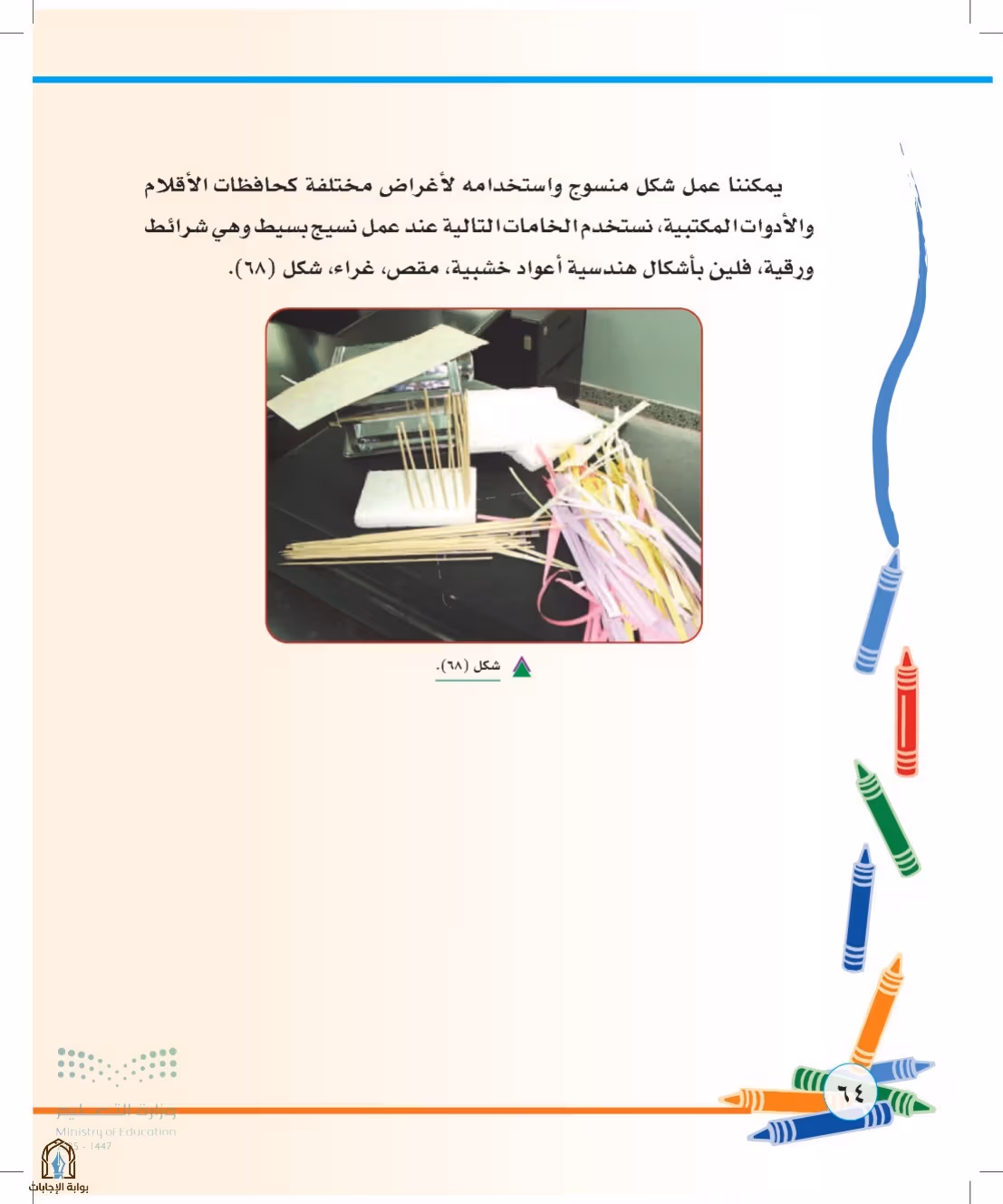 صفحة 64