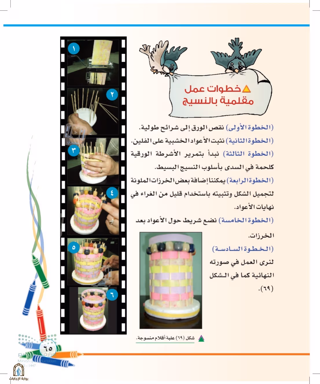 صفحة 65