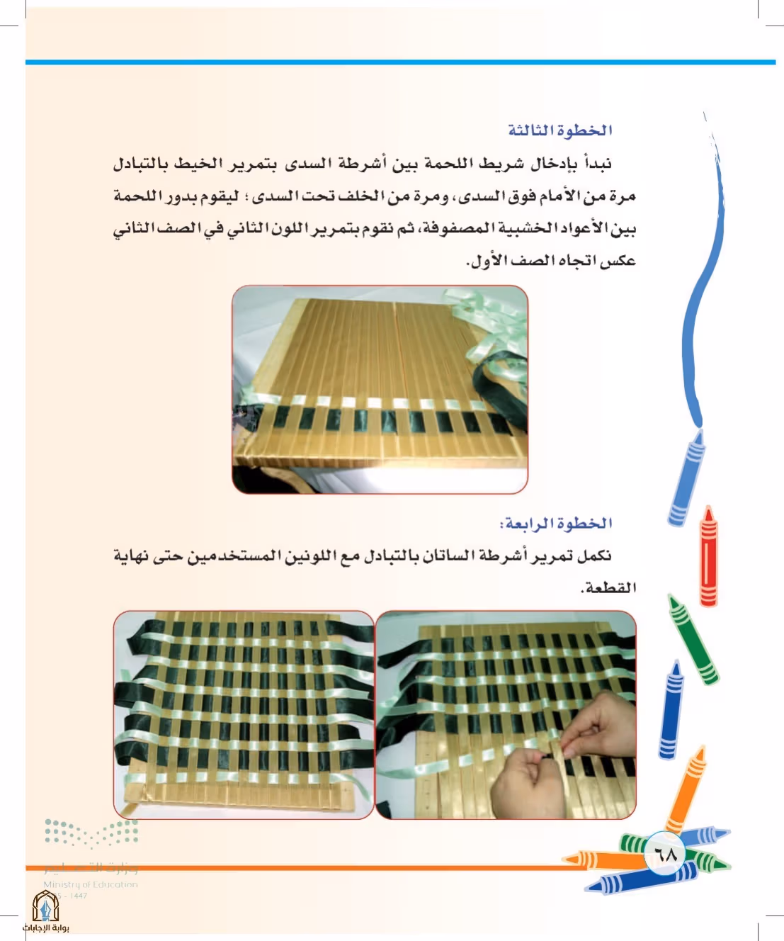 صفحة 68