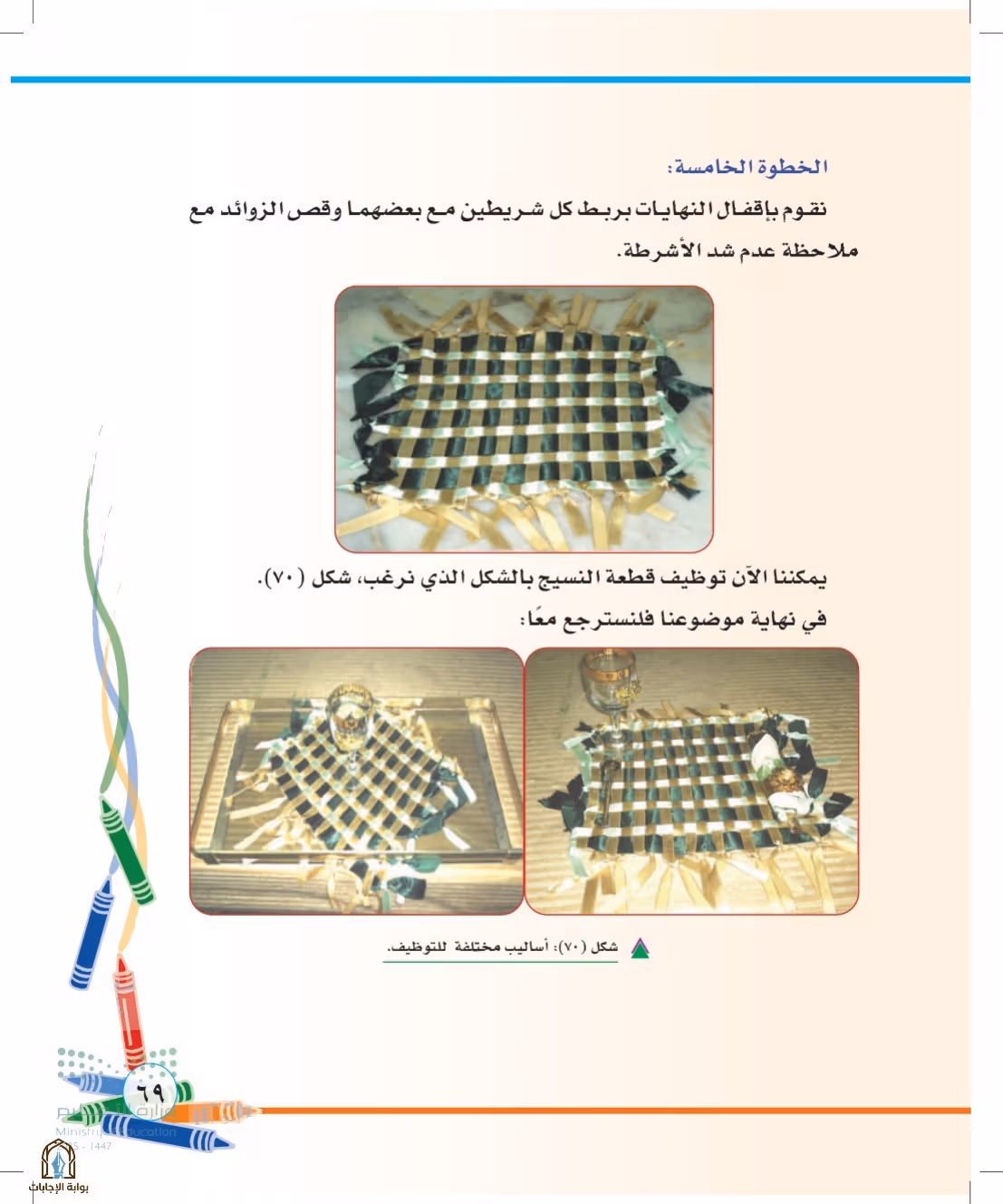 صفحة 69