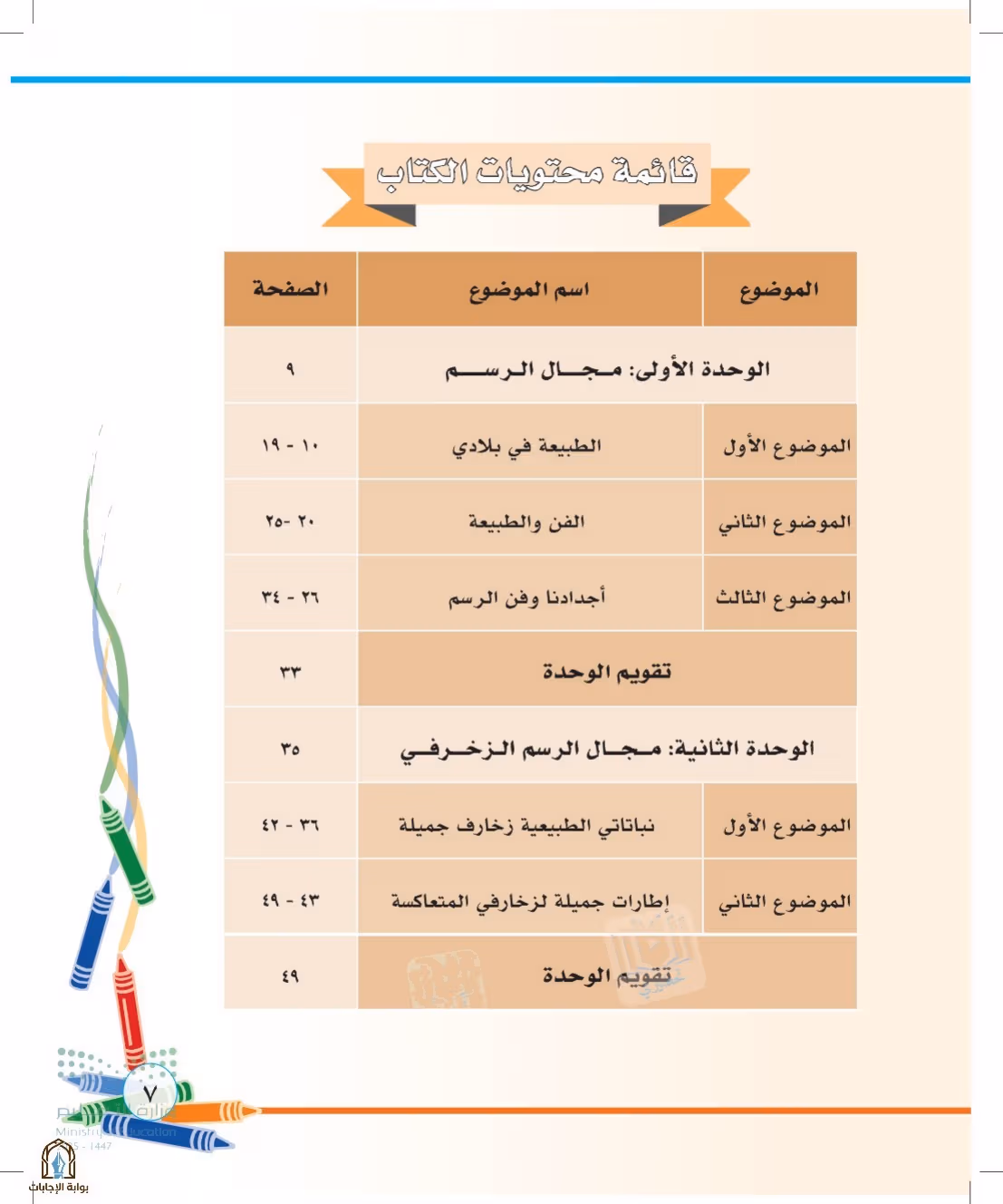 صفحة 7