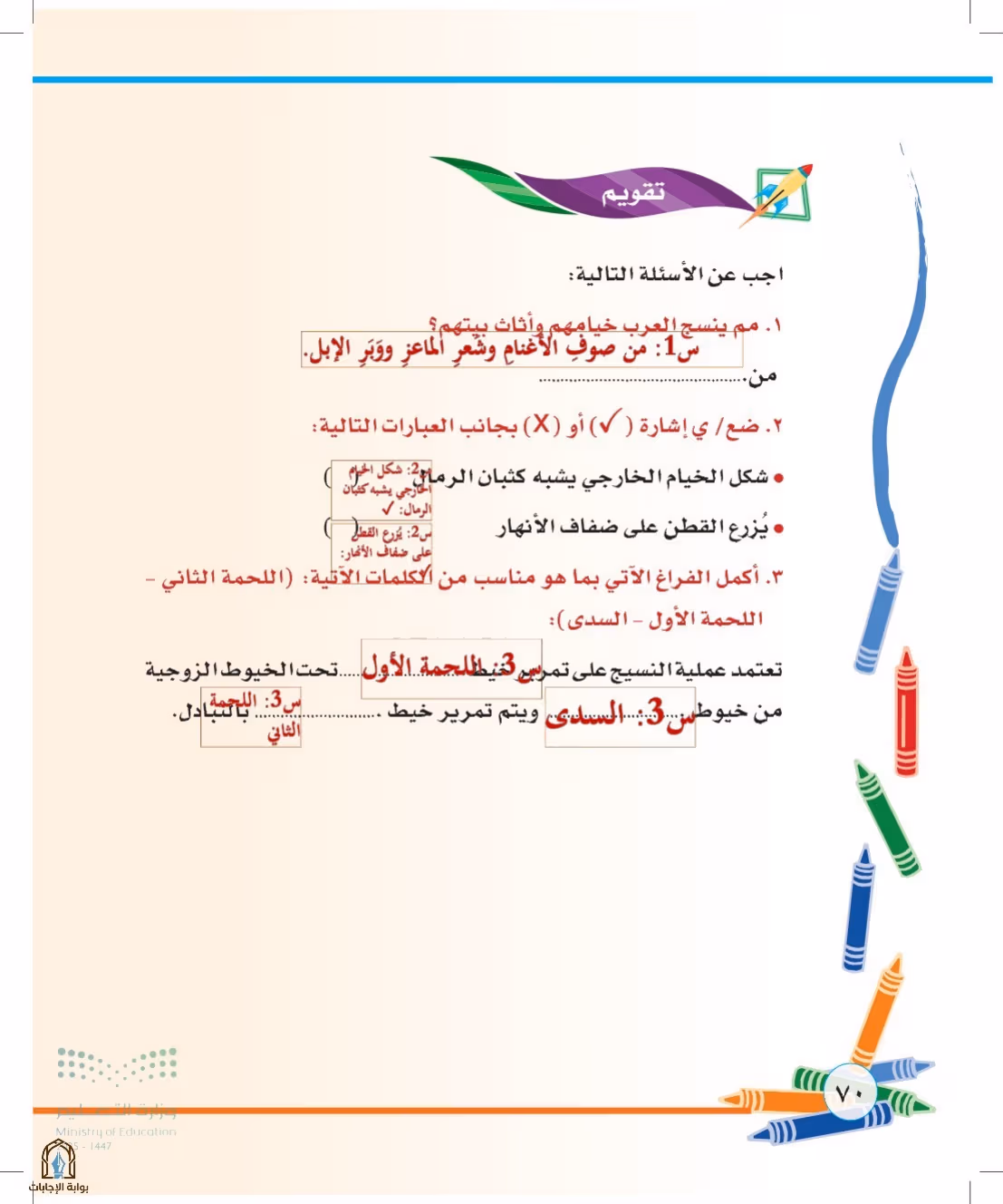 صفحة 70