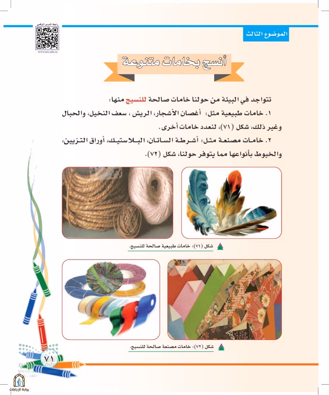 صفحة 71
