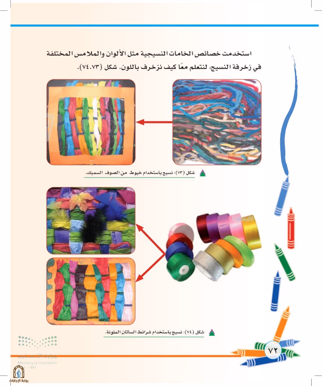 صفحة 72