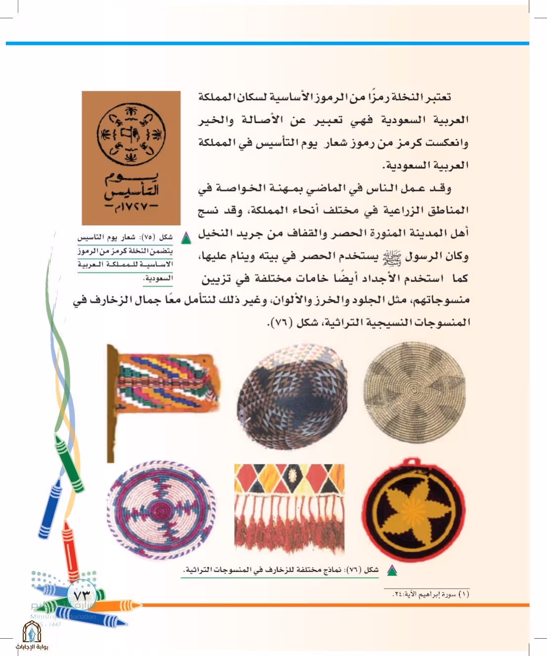 صفحة 73