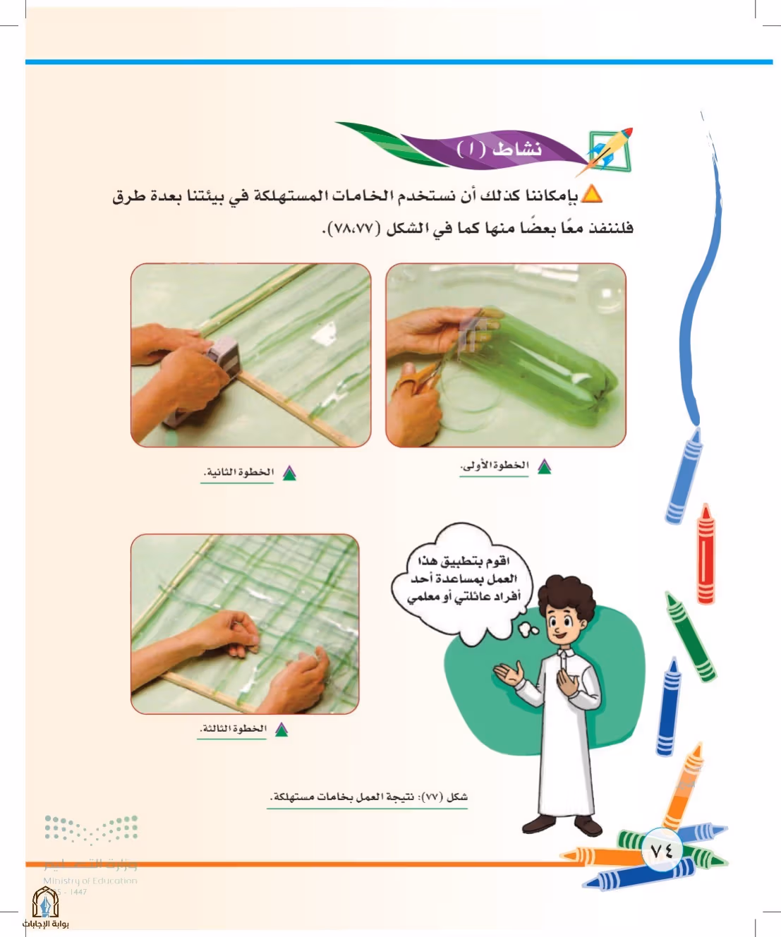 صفحة 74