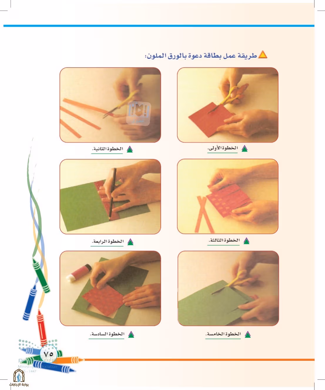 صفحة 75