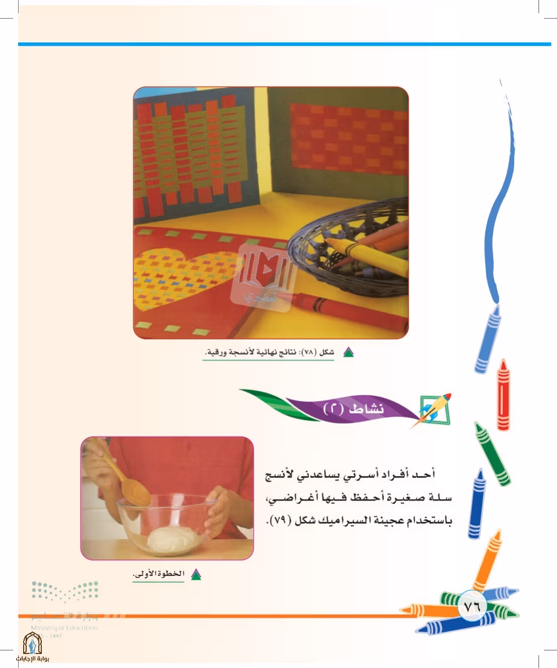 صفحة 76