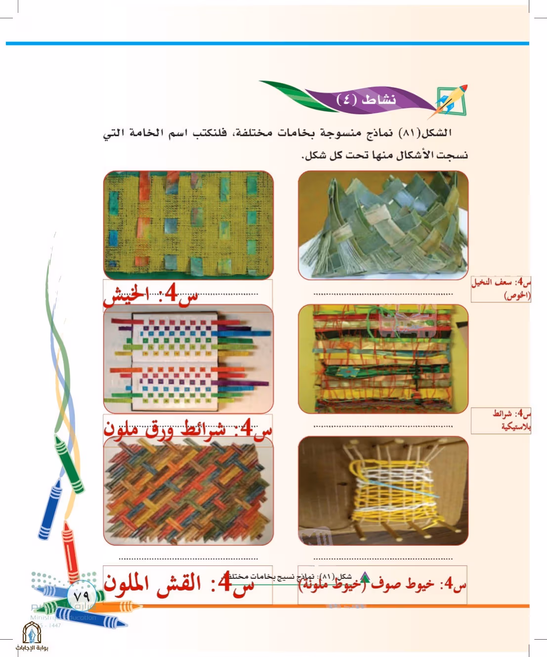 صفحة 79