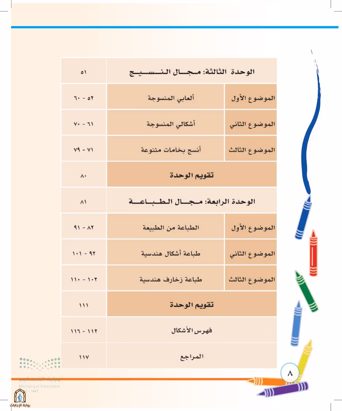 صفحة 8