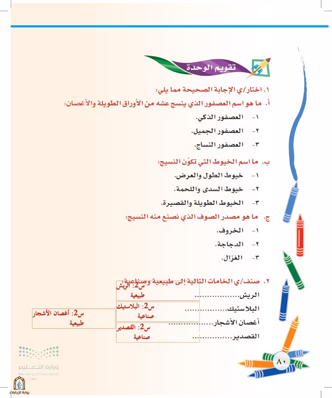 صفحة 80
