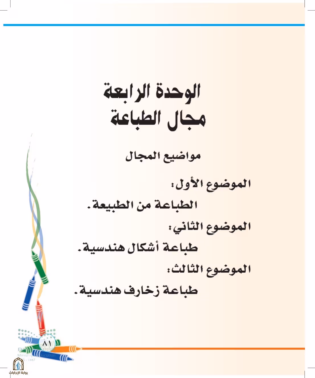 صفحة 81