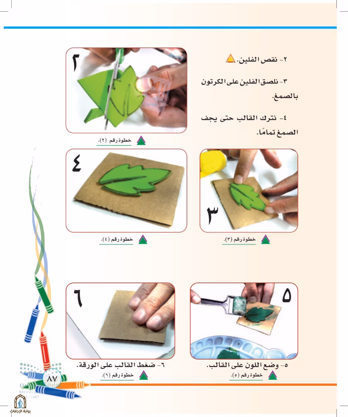 صفحة 87