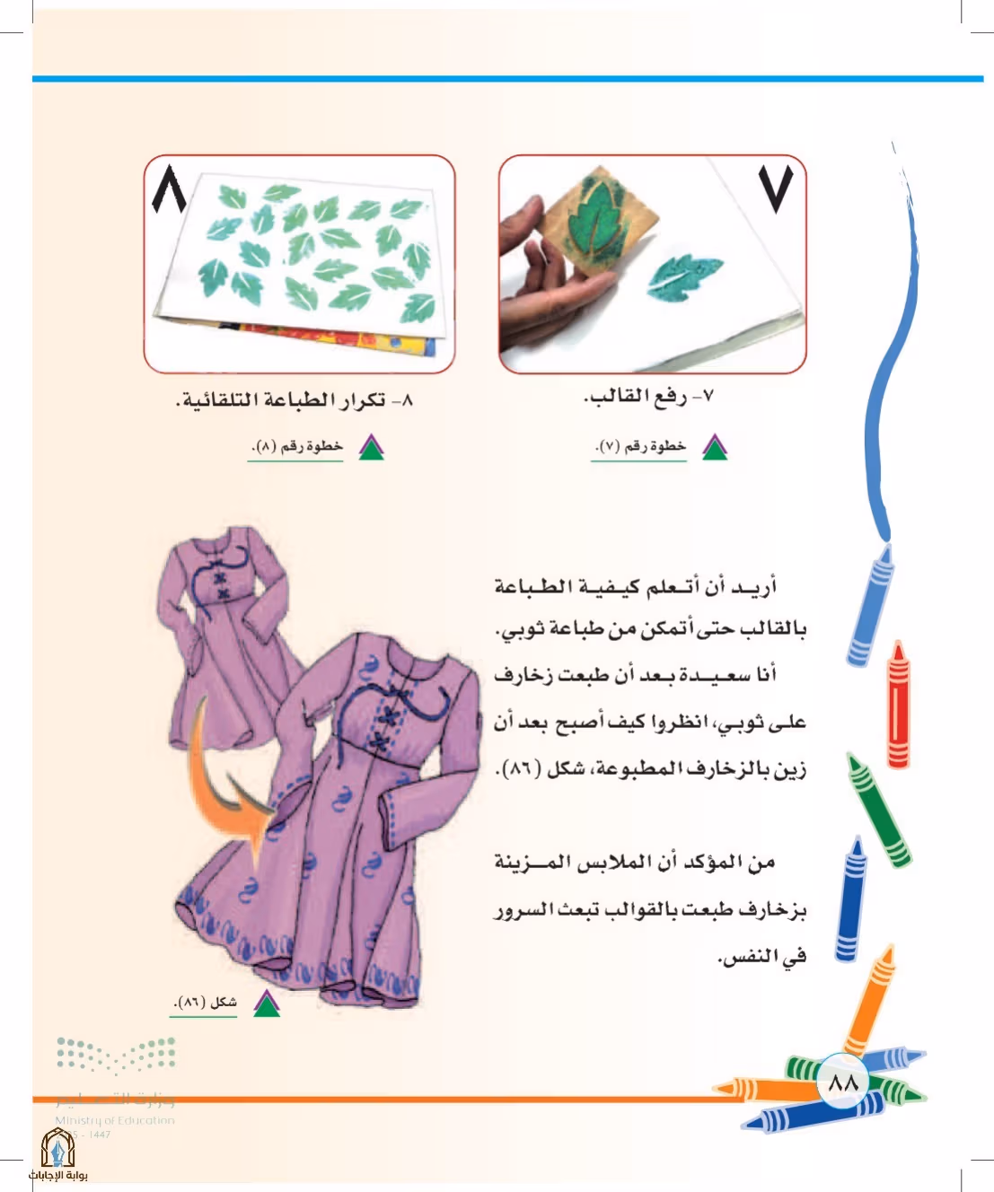 صفحة 88