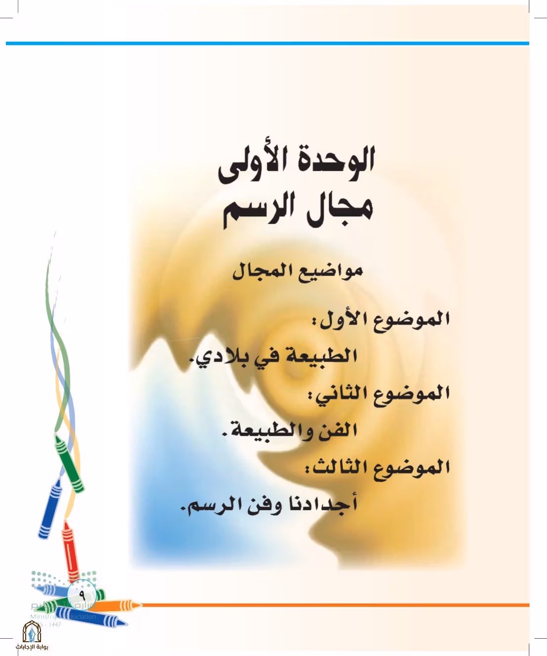 صفحة 9