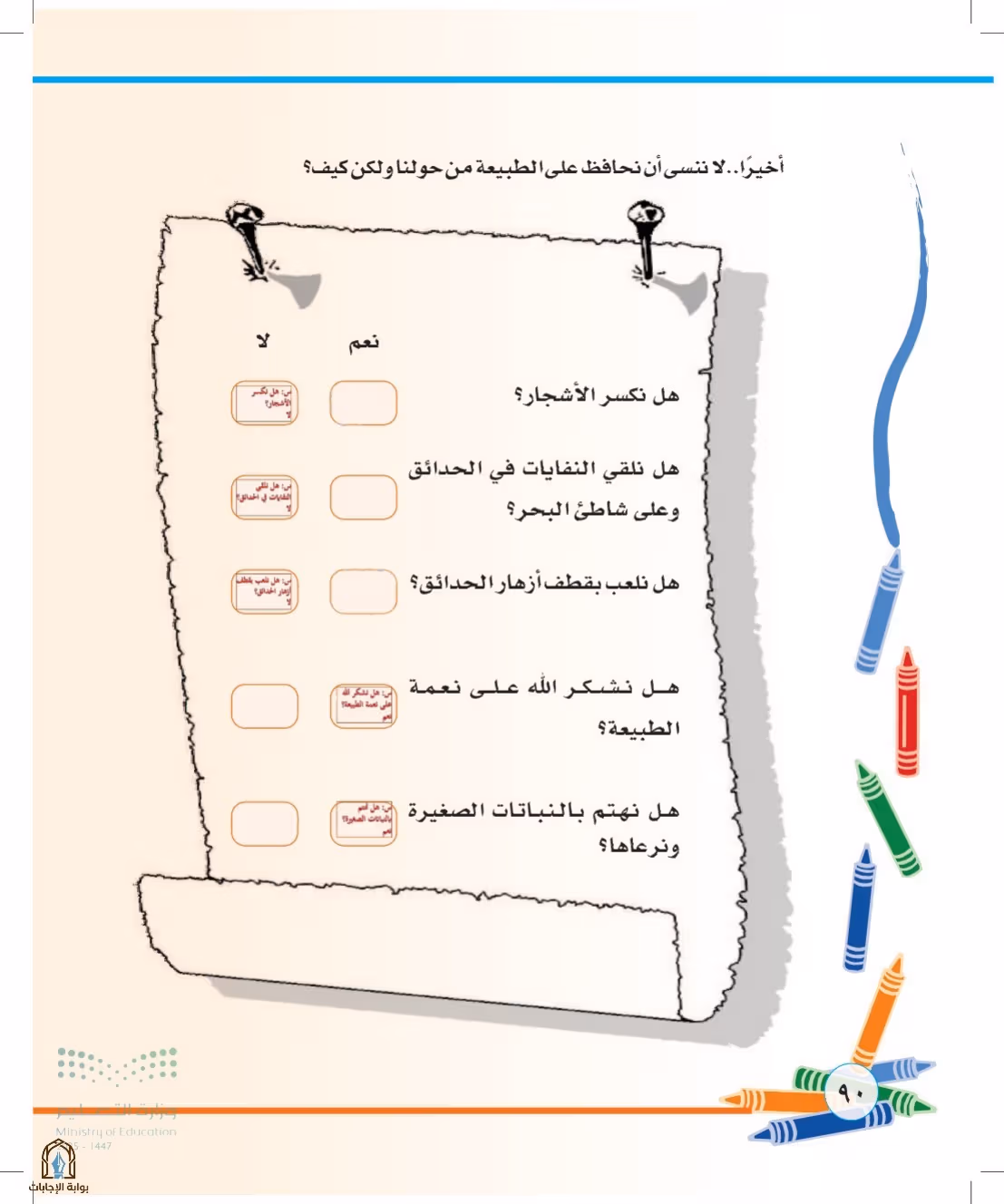صفحة 90