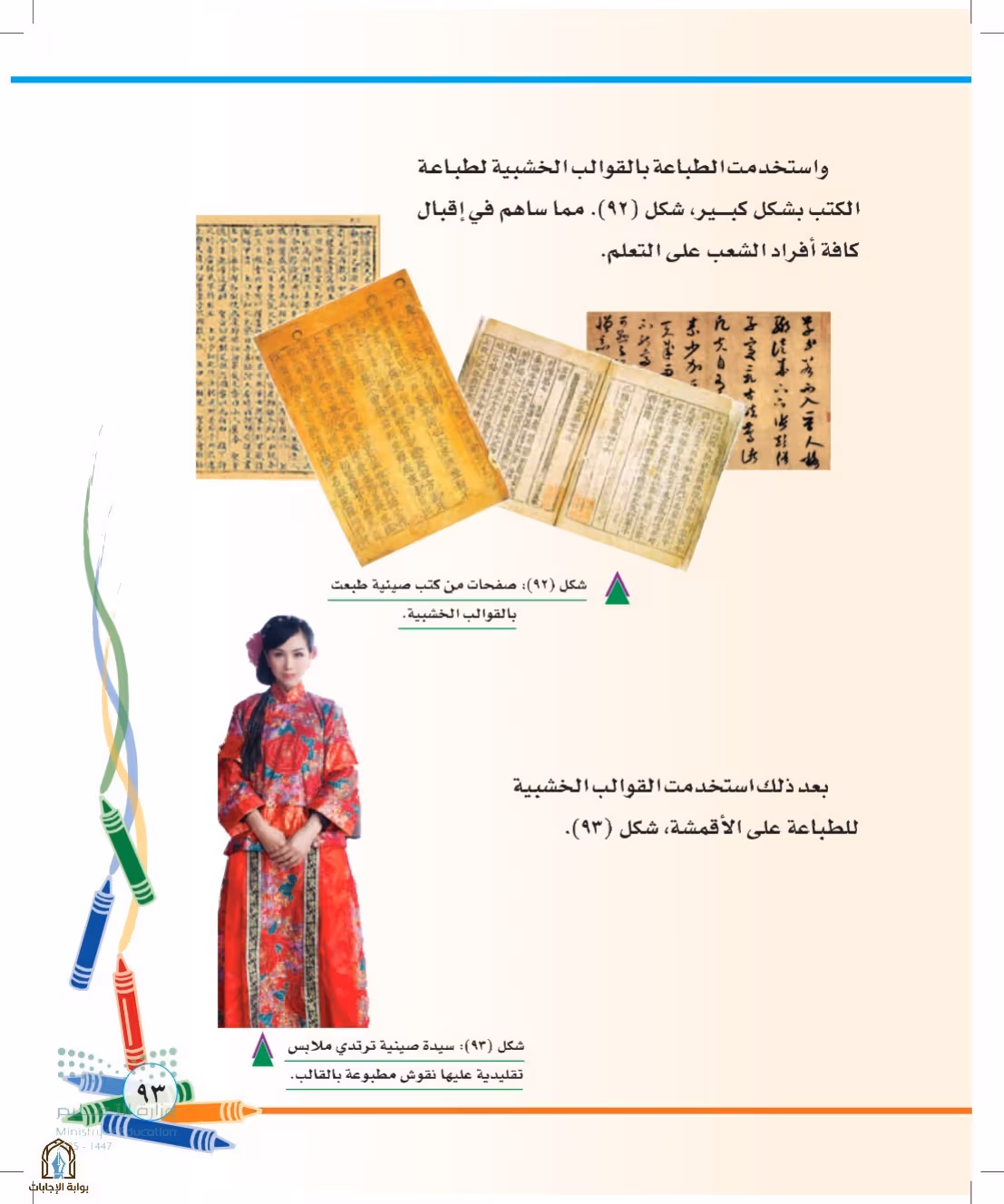 صفحة 93