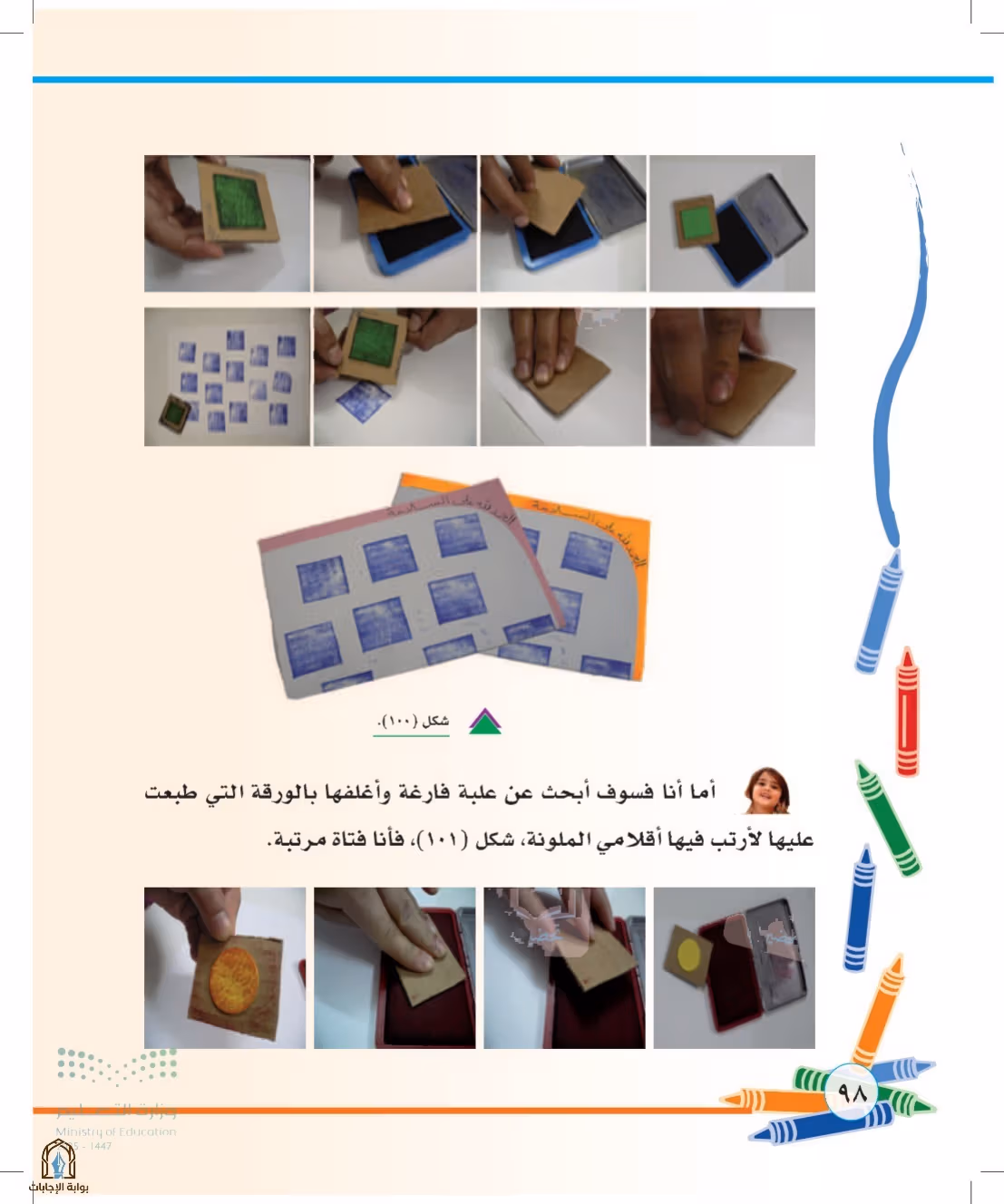 صفحة 98