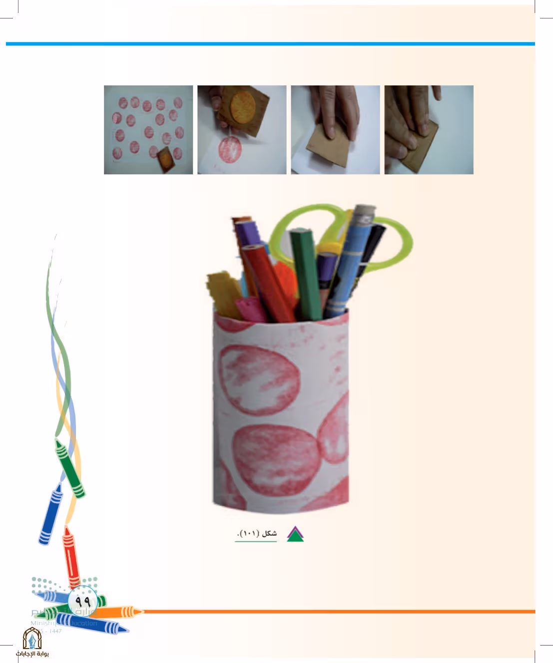 صفحة 99