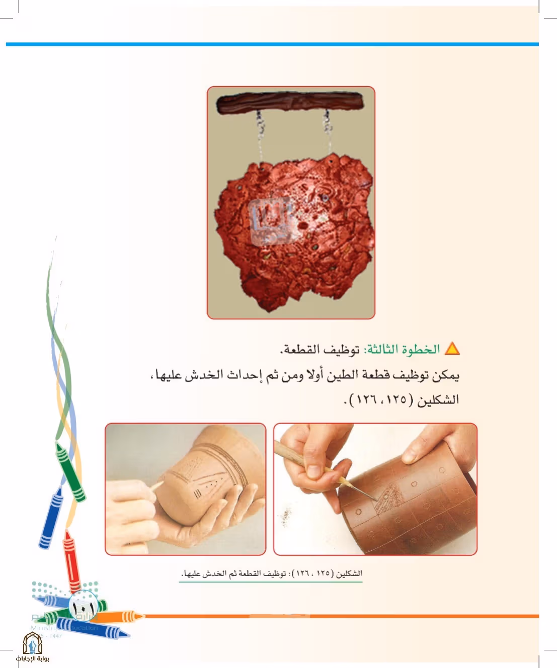 صفحة 101