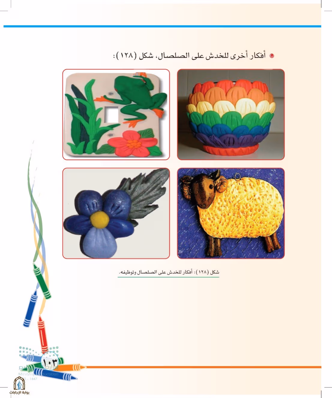 صفحة 103