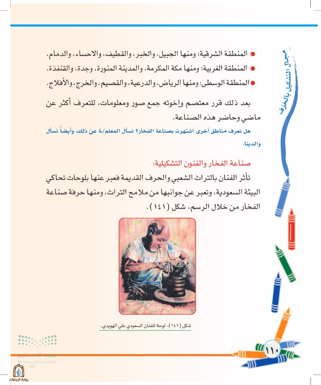 صفحة 110